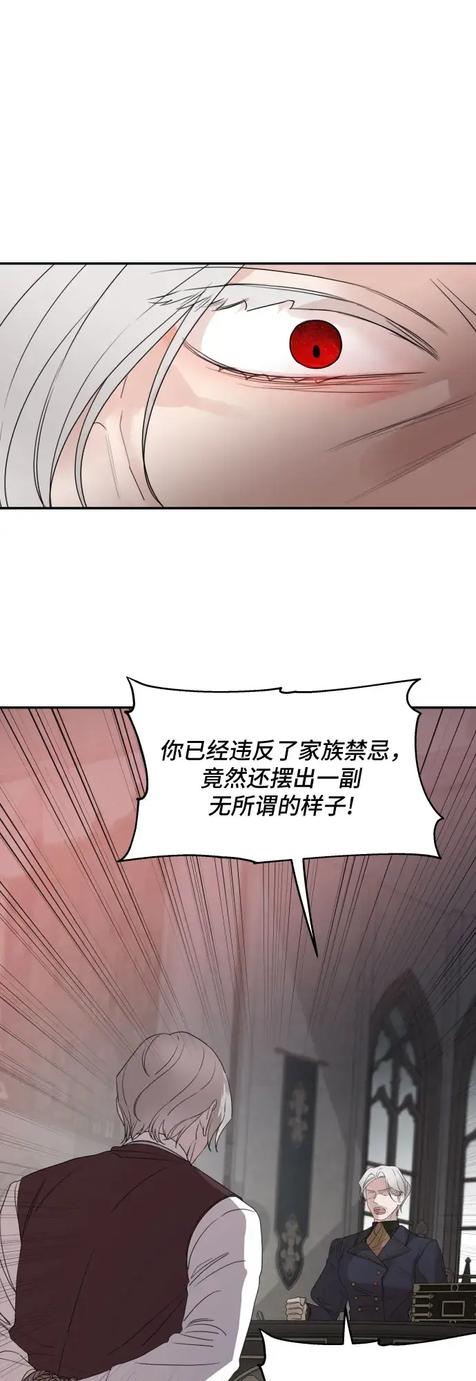 《老公对我太执着》第33话图6