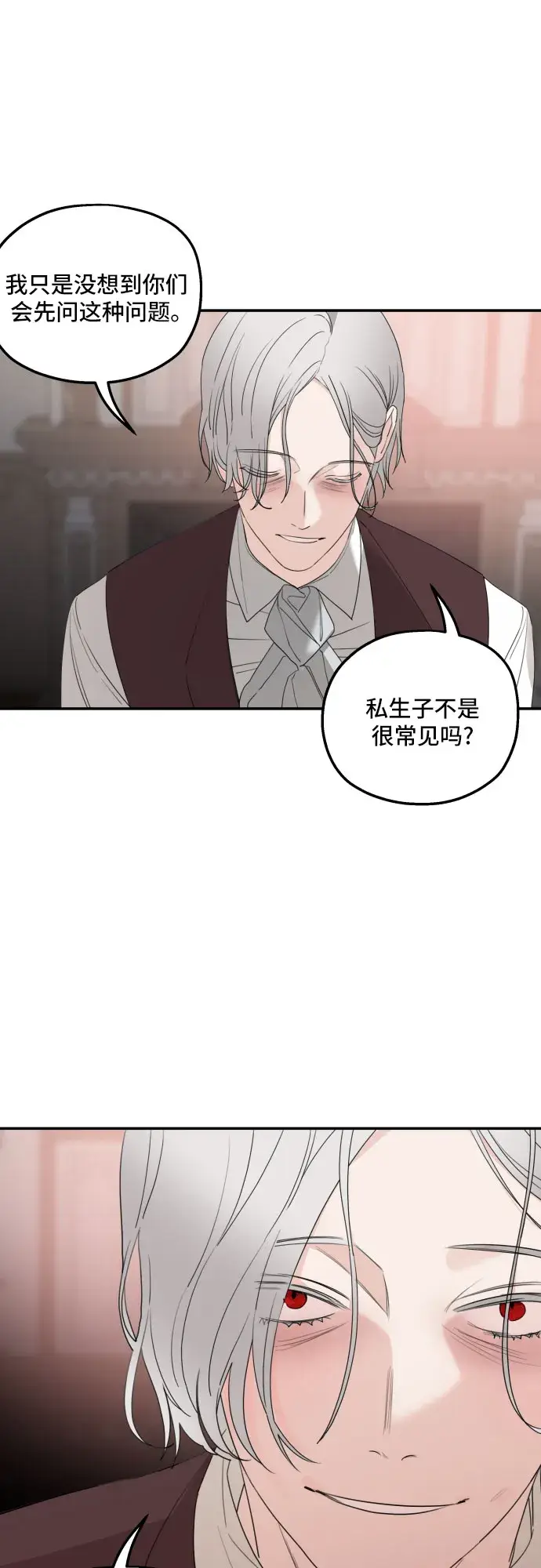 《老公对我太执着》第33话图8