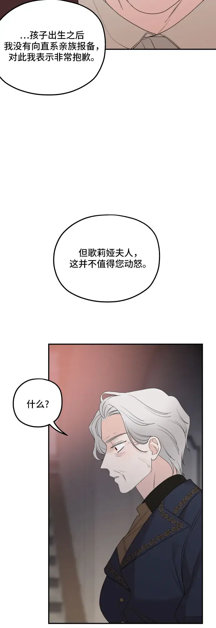 《老公对我太执着》第33话图9