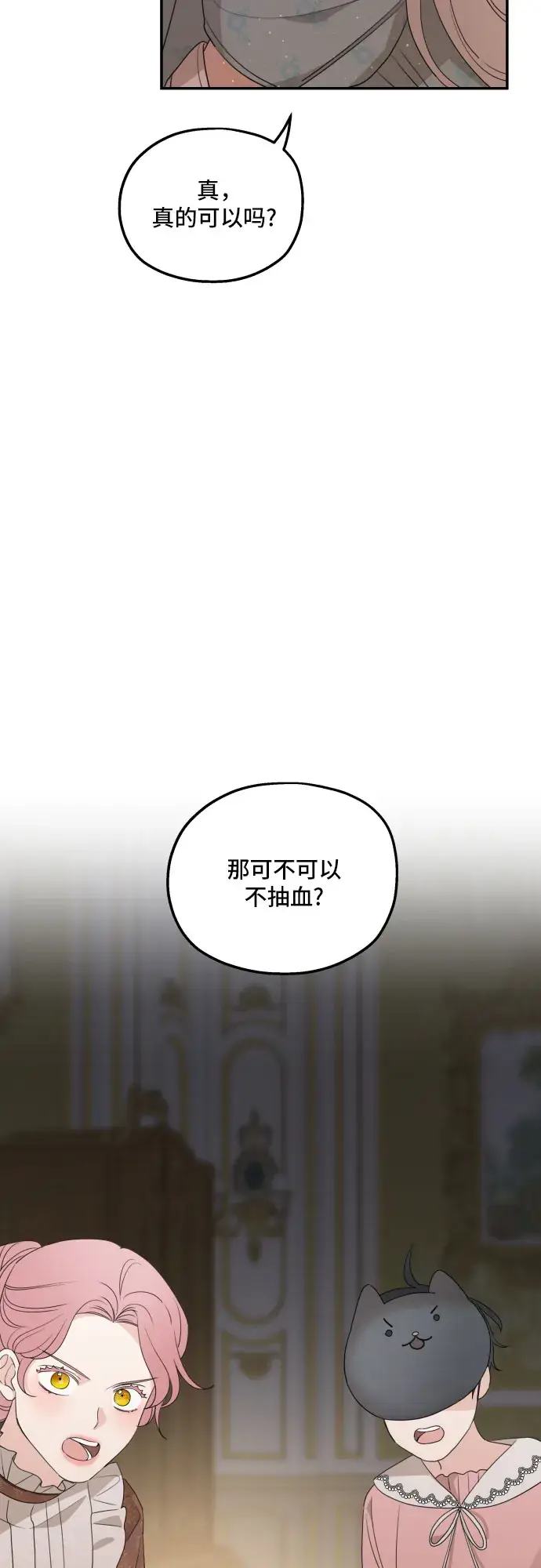 《老公对我太执着》第34话图17