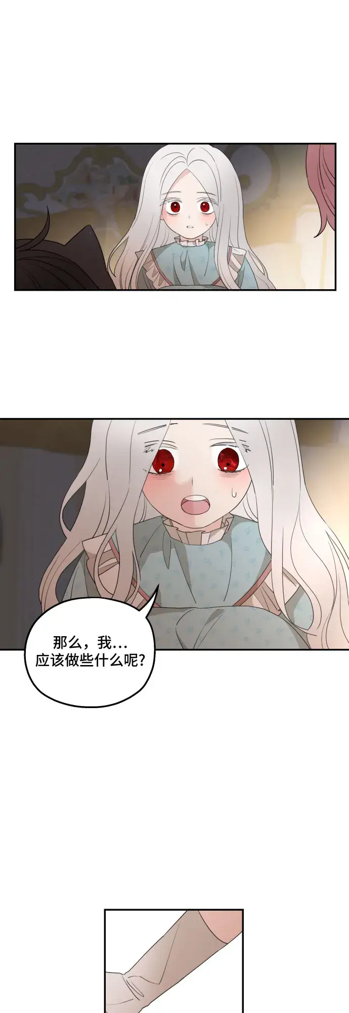 《老公对我太执着》第34话图19