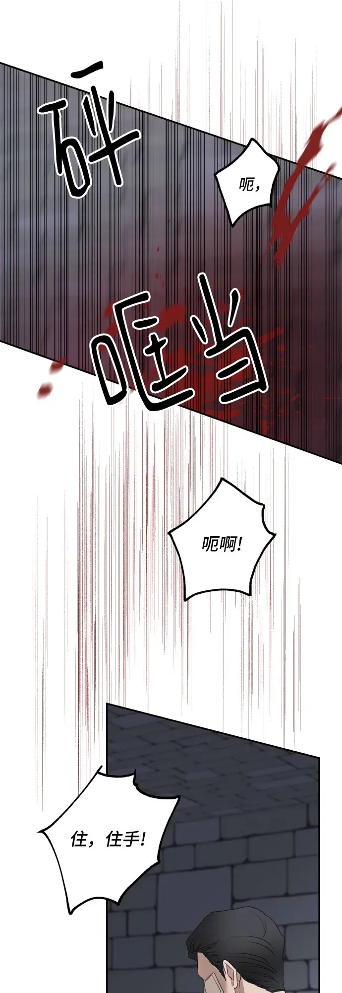 《老公对我太执着》第34话图38