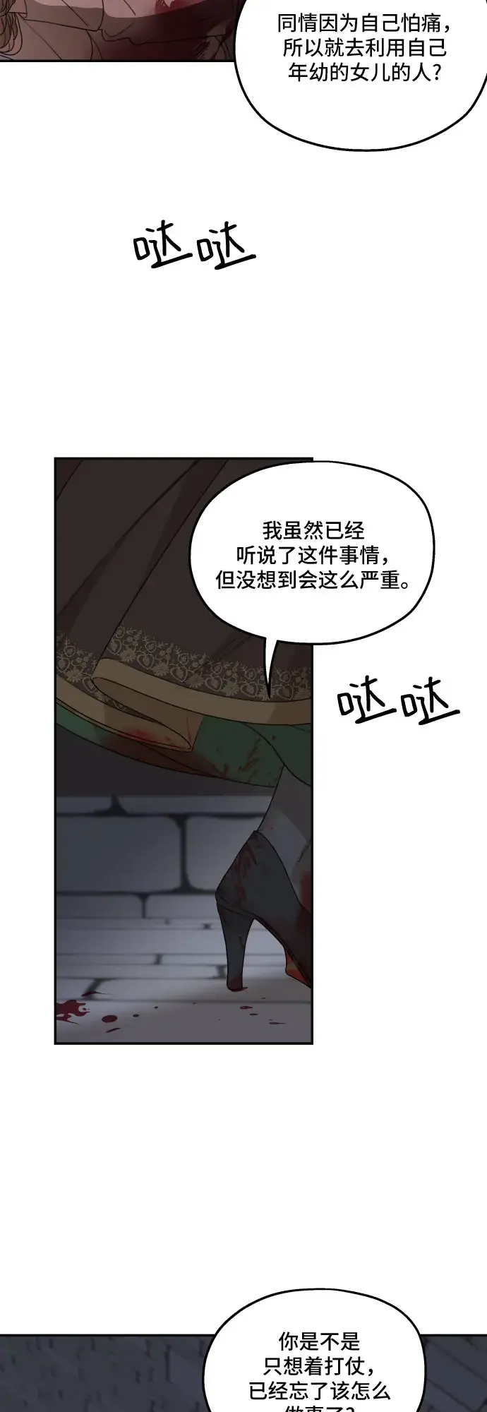 《老公对我太执着》第34话图43