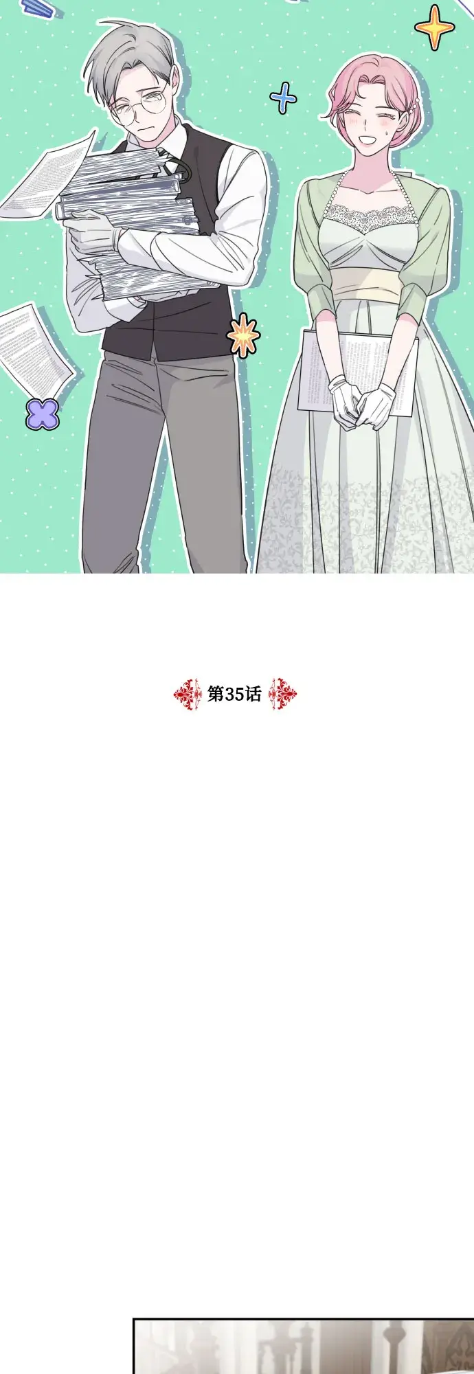 《老公对我太执着》第35话图10