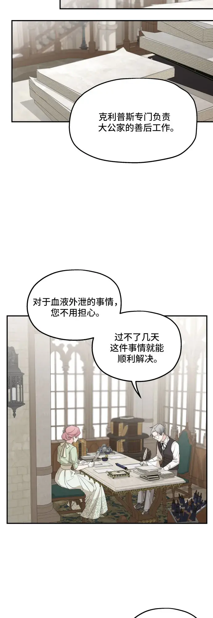 《老公对我太执着》第35话图11