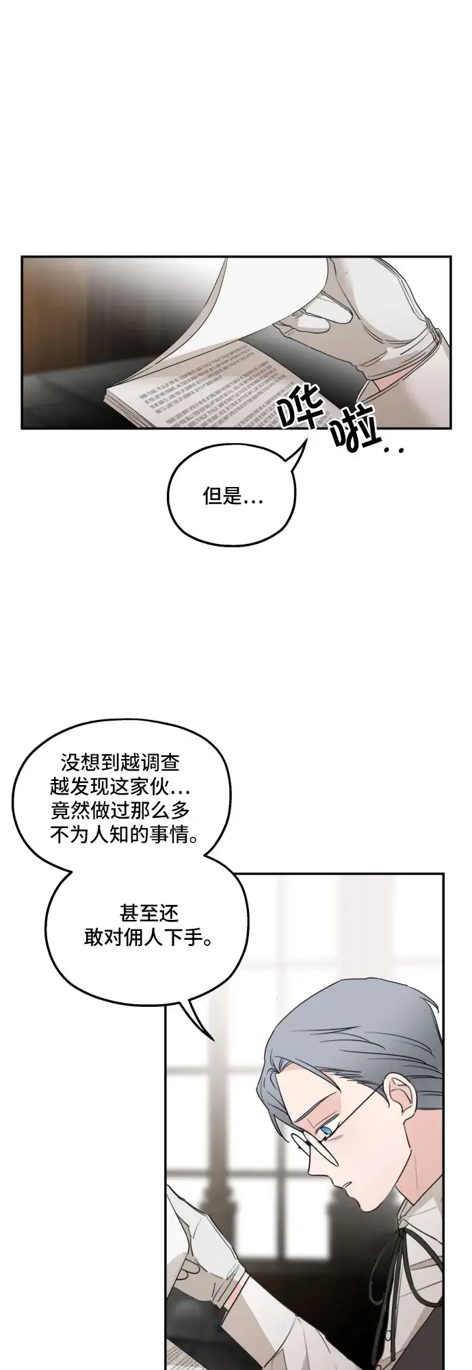 《老公对我太执着》第35话图14