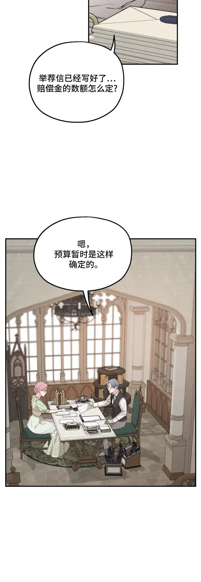 《老公对我太执着》第35话图17