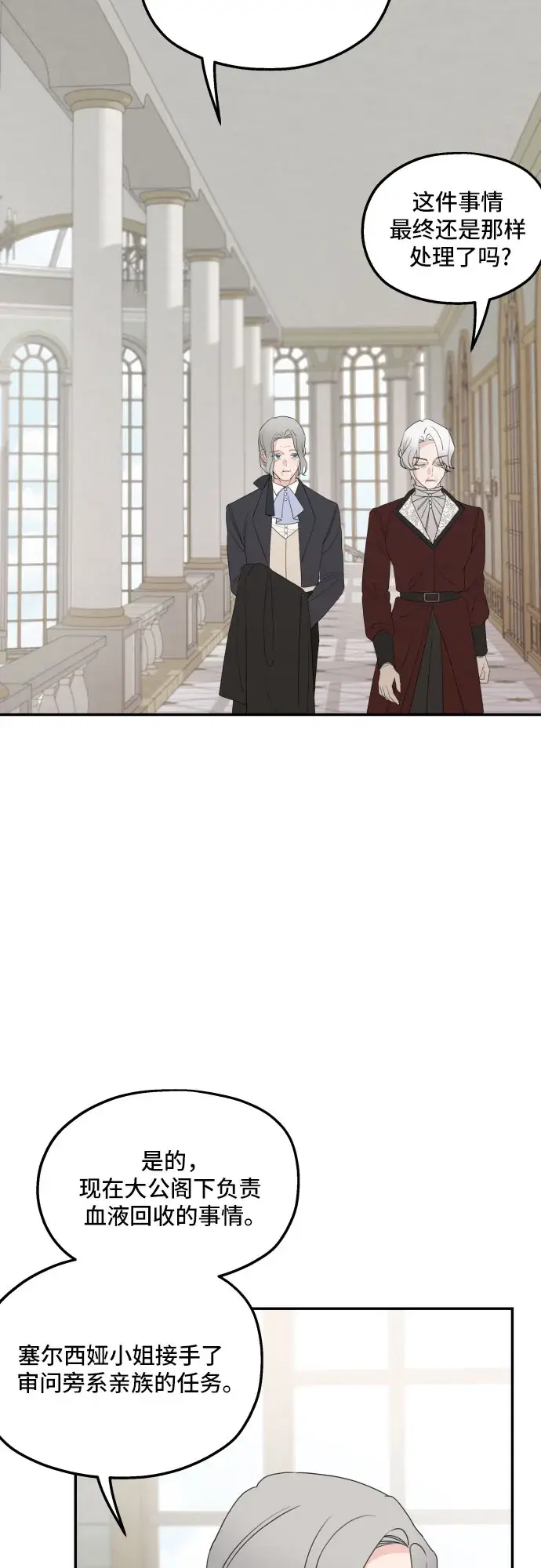 《老公对我太执着》第35话图2