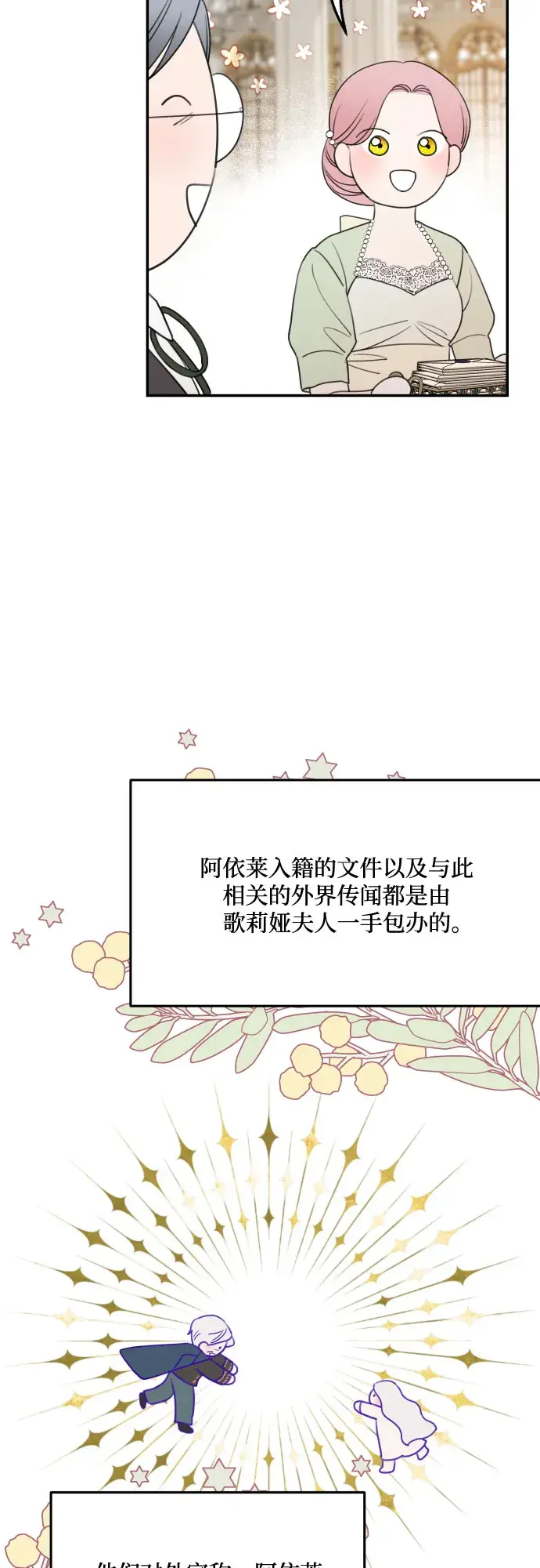 《老公对我太执着》第35话图21