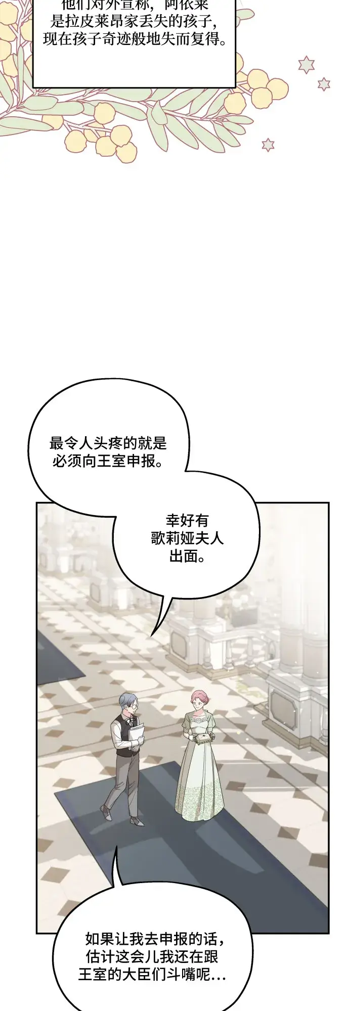《老公对我太执着》第35话图22