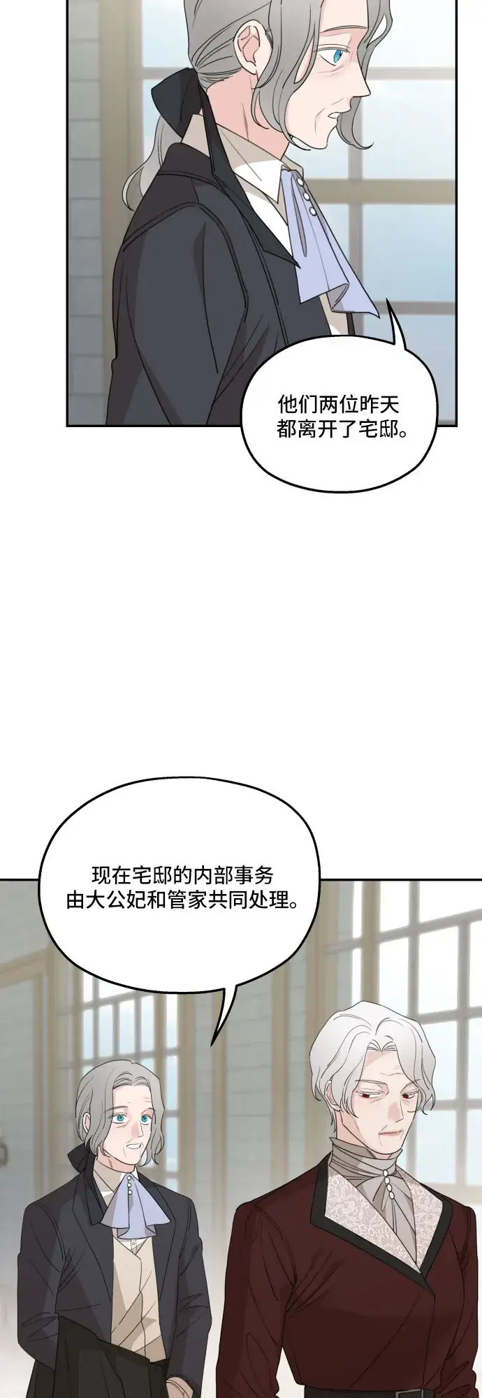 《老公对我太执着》第35话图3