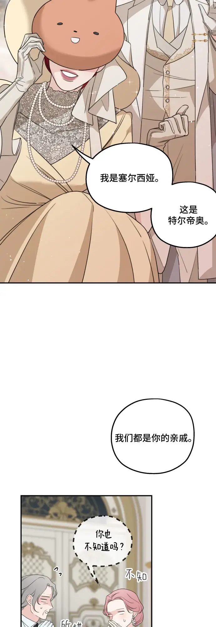 《老公对我太执着》第35话图44