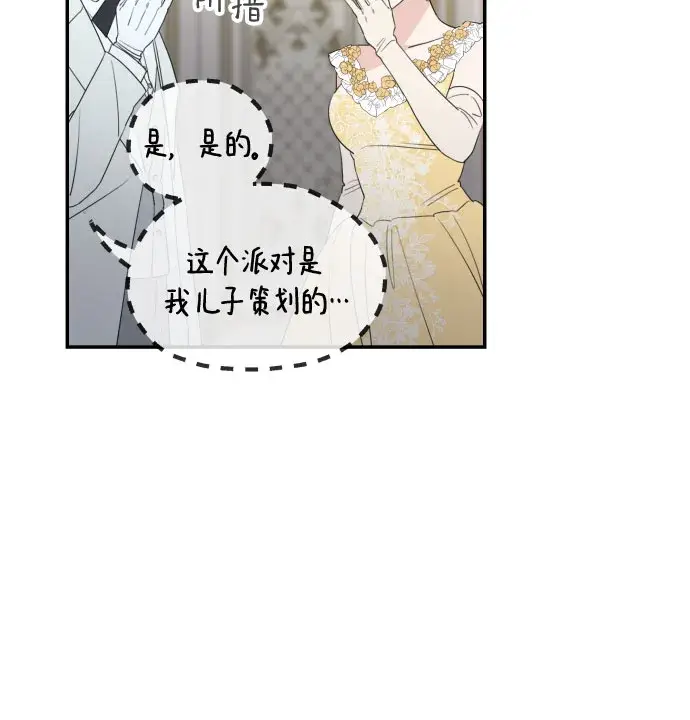 《老公对我太执着》第35话图45