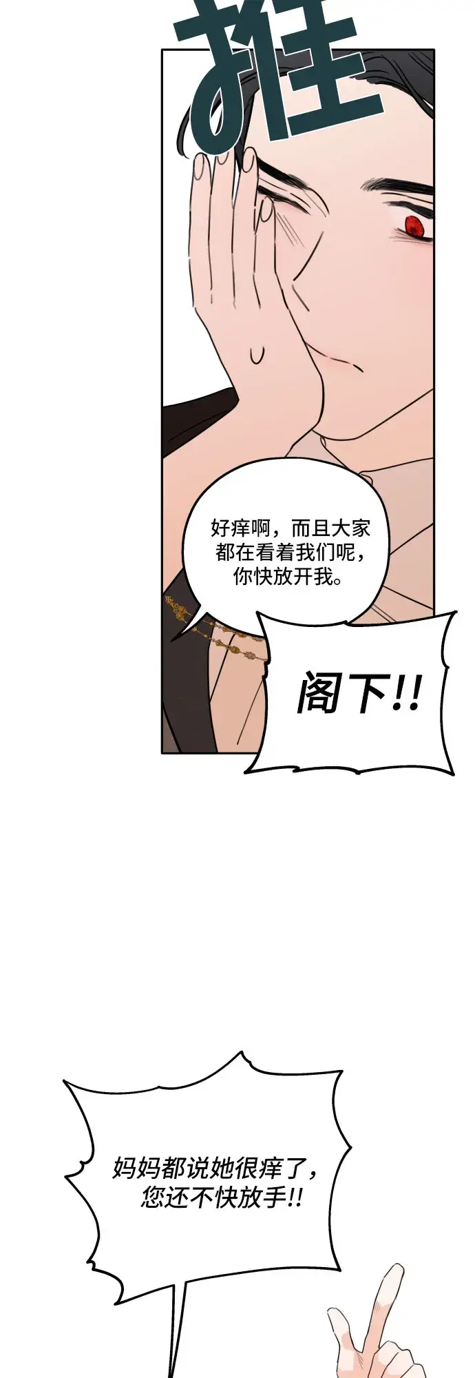 《老公对我太执着》序章图13