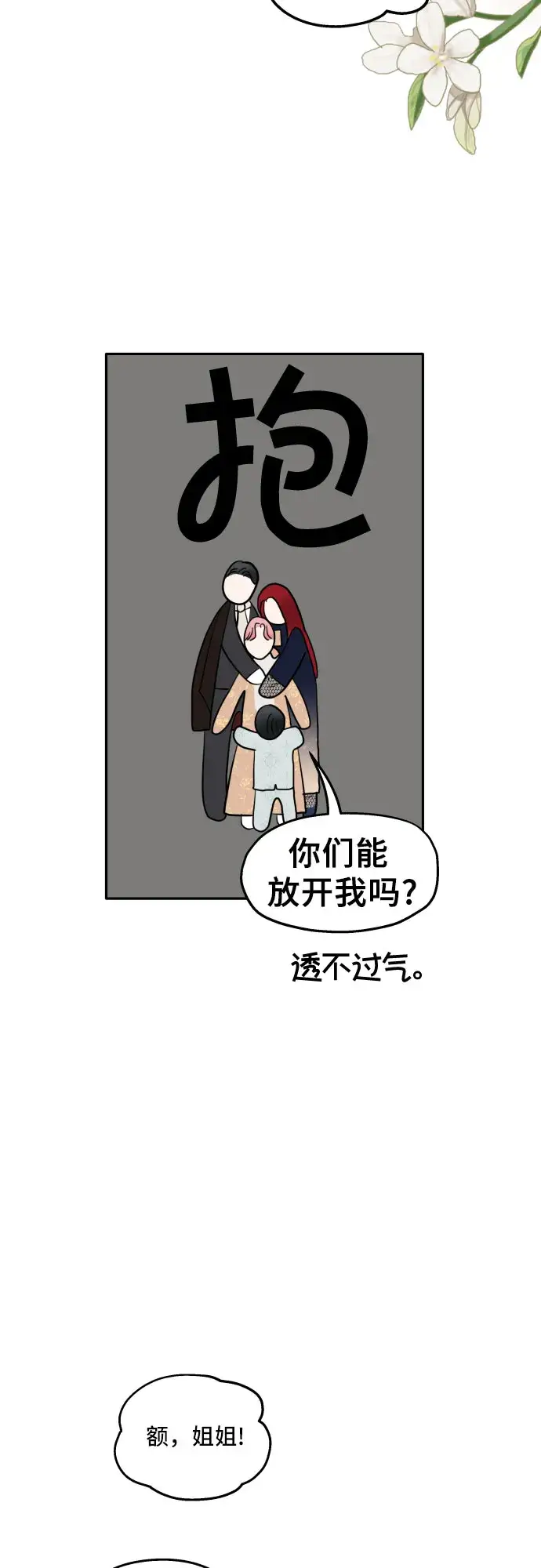 《老公对我太执着》序章图18