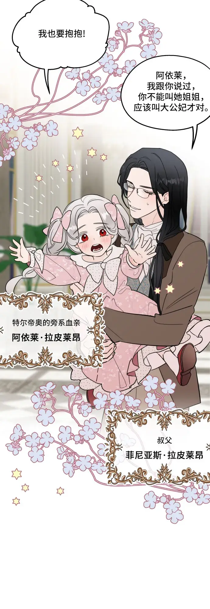 《老公对我太执着》序章图19