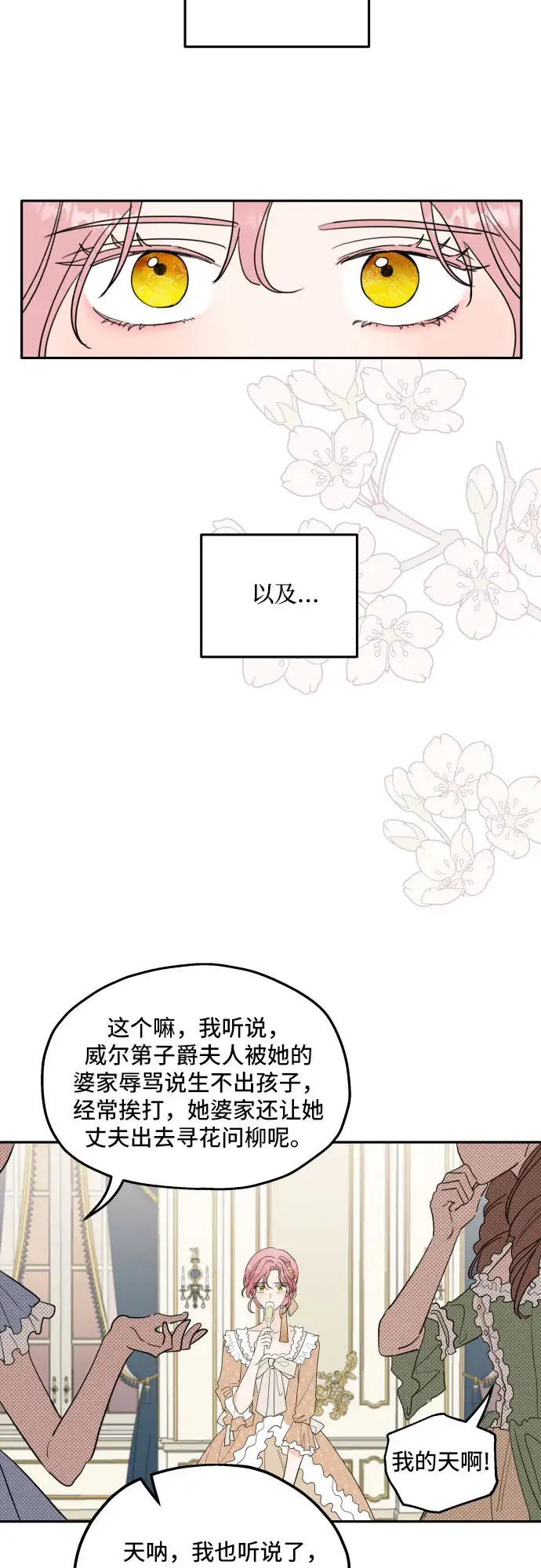 《老公对我太执着》序章图2
