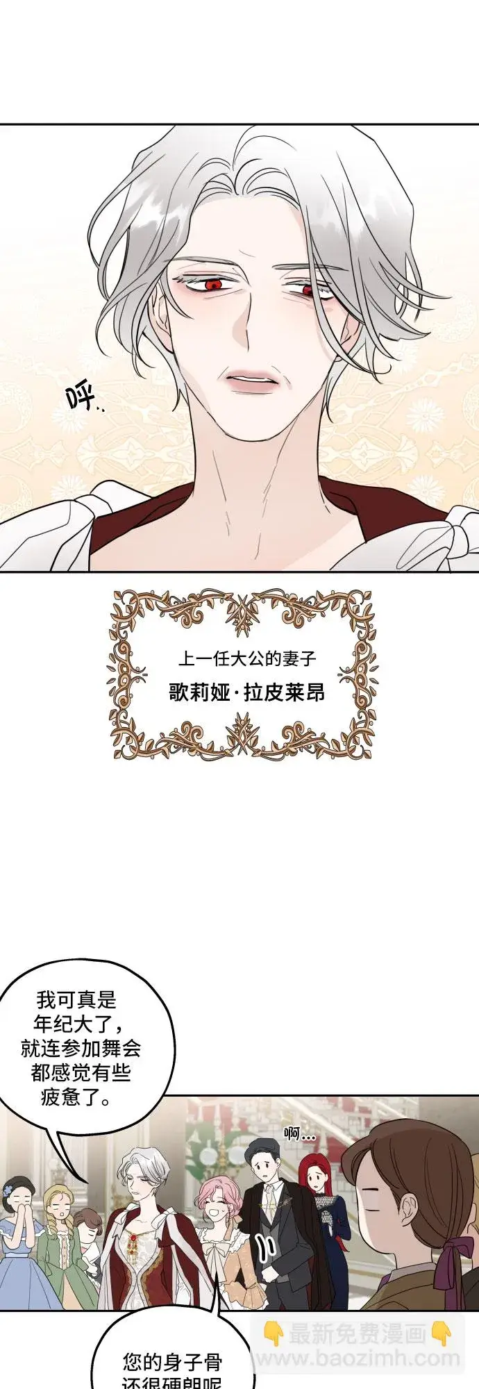 《老公对我太执着》序章图23