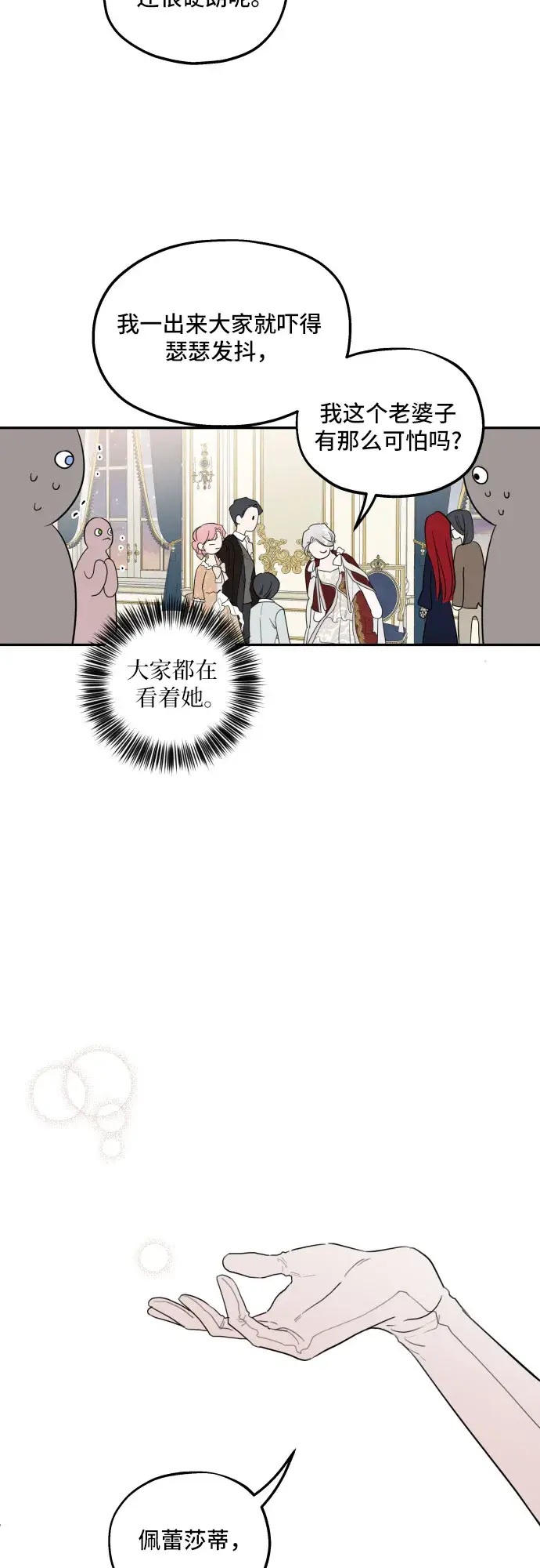 《老公对我太执着》序章图24