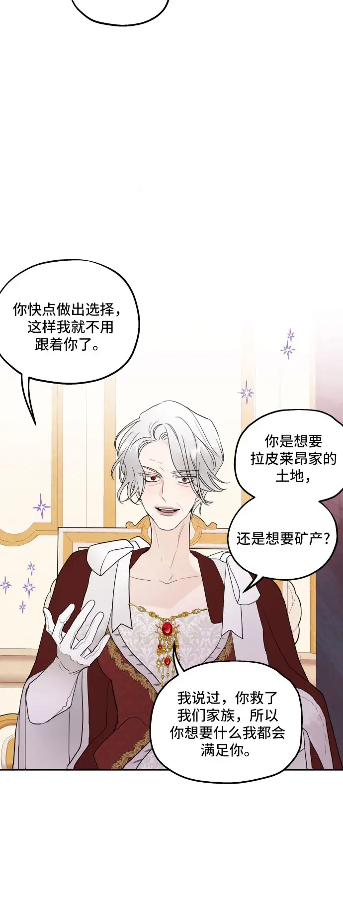 《老公对我太执着》序章图25