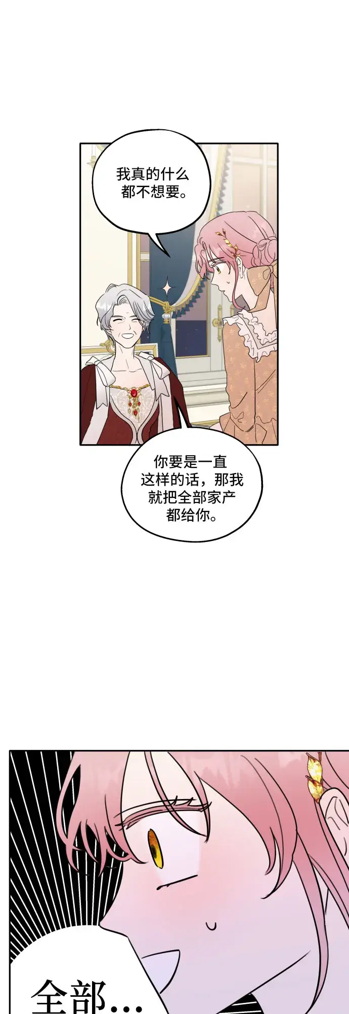《老公对我太执着》序章图26