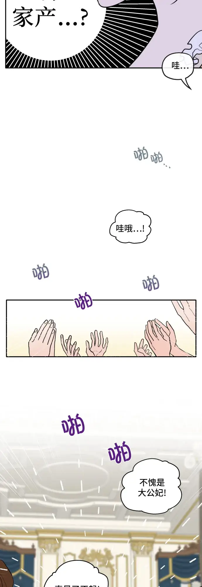 《老公对我太执着》序章图27