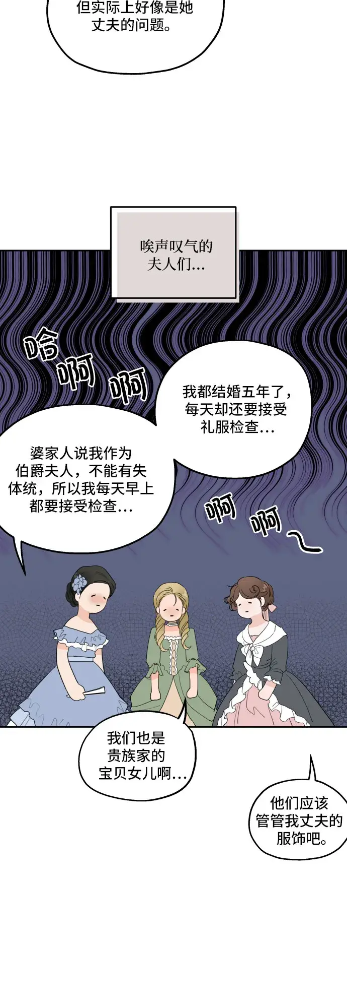 《老公对我太执着》序章图3