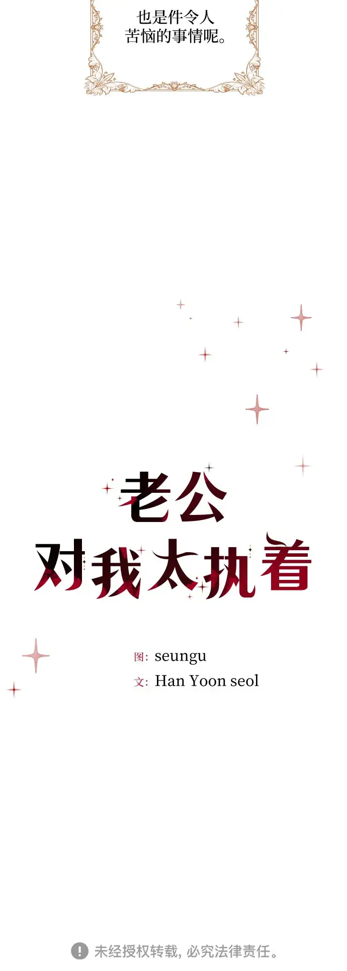 《老公对我太执着》序章图30