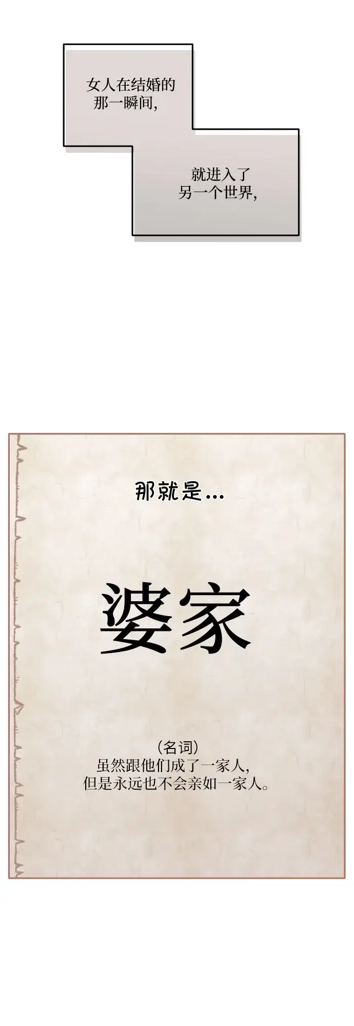 《老公对我太执着》序章图4