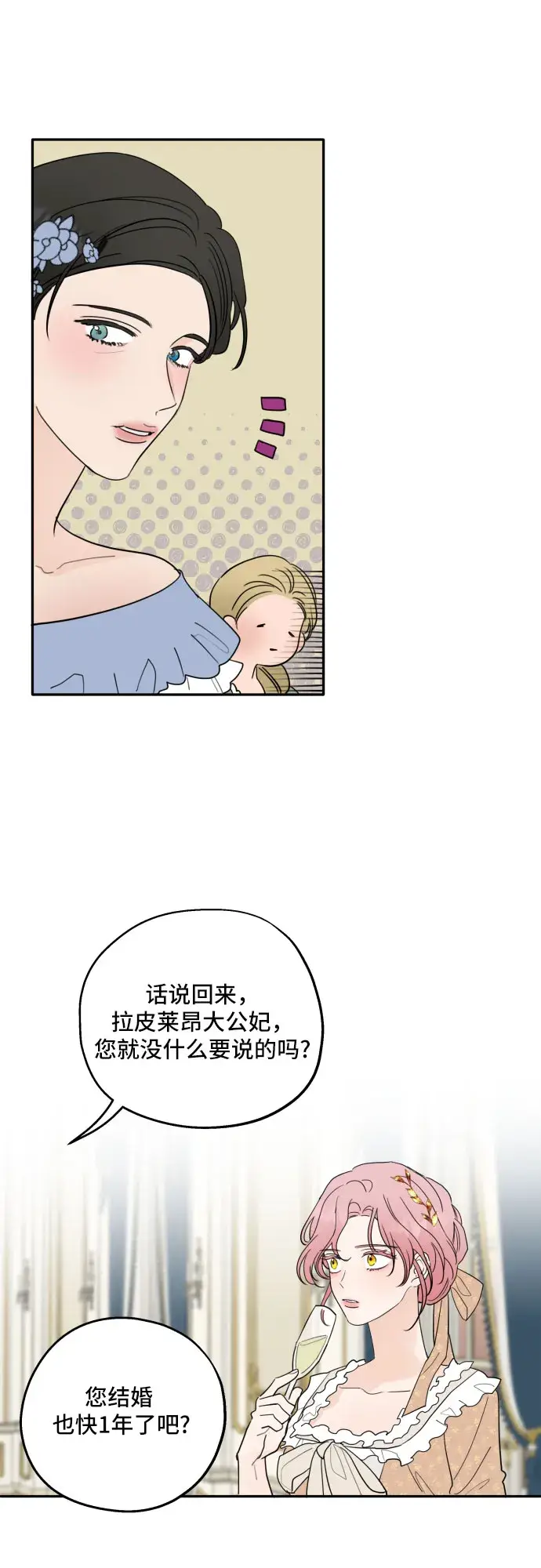 《老公对我太执着》序章图6