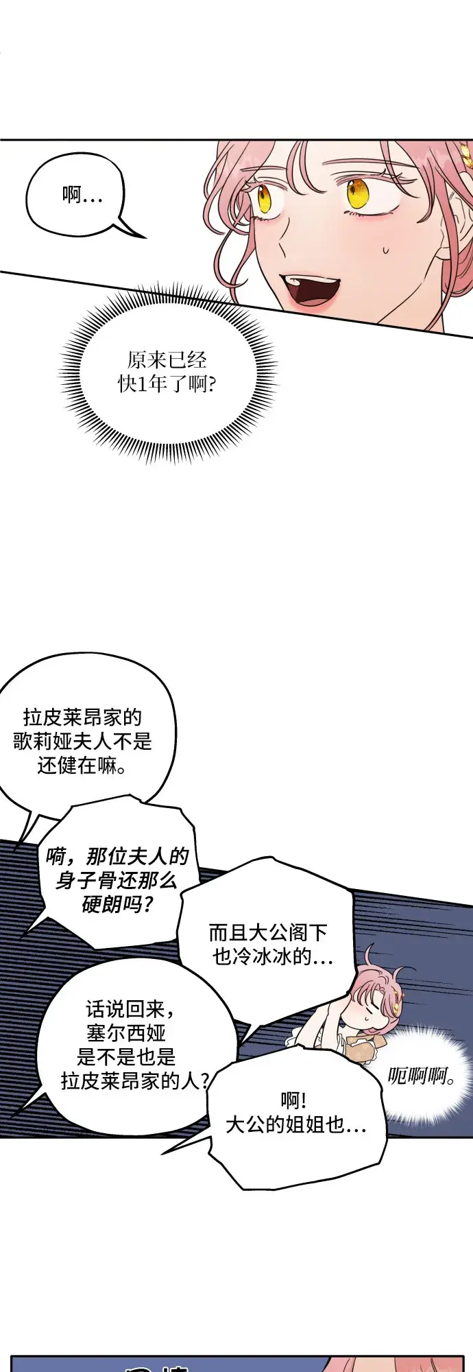 《老公对我太执着》序章图7