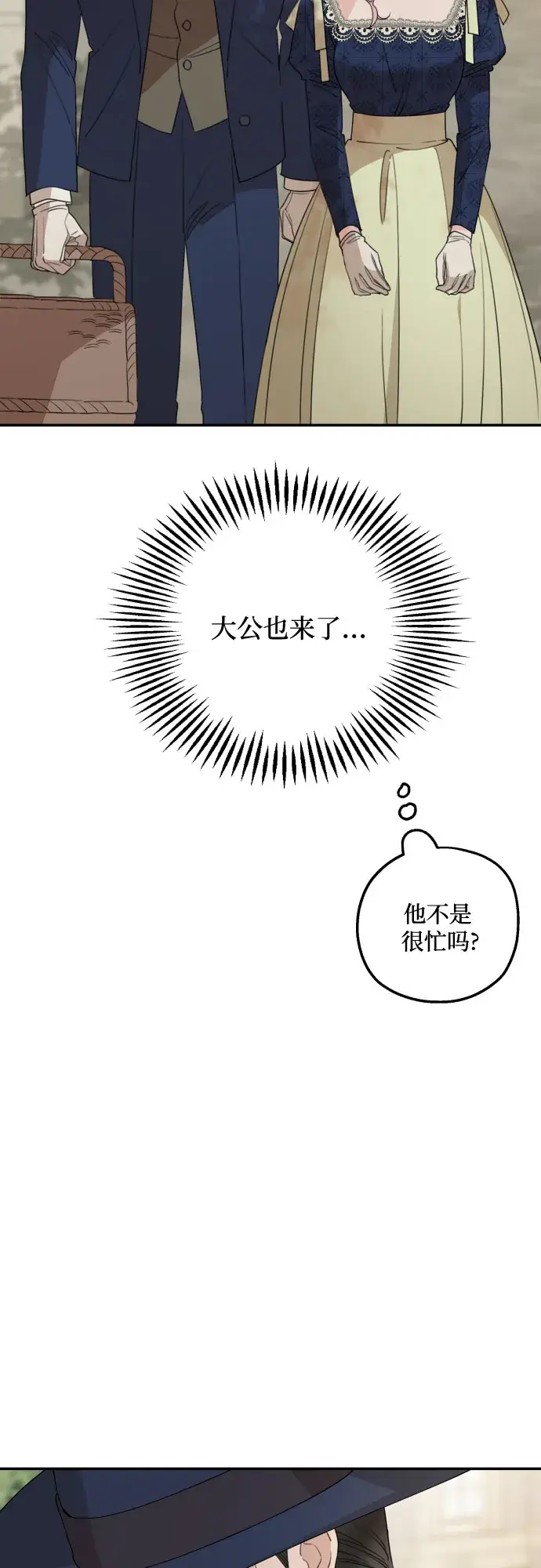 《老公对我太执着》第36话图10