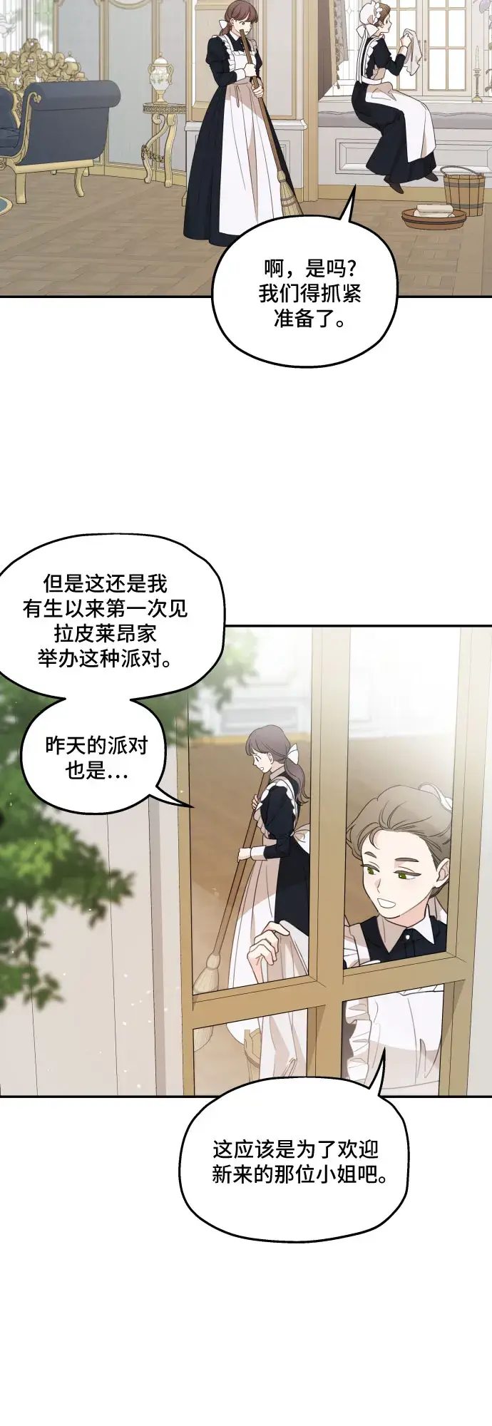 《老公对我太执着》第36话图2