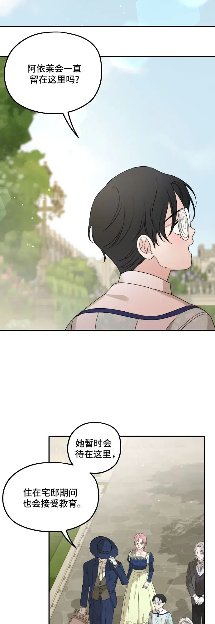《老公对我太执着》第36话图23