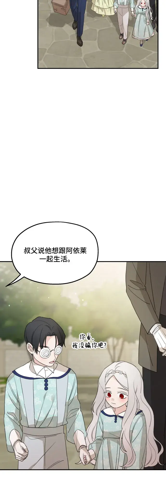 《老公对我太执着》第36话图24