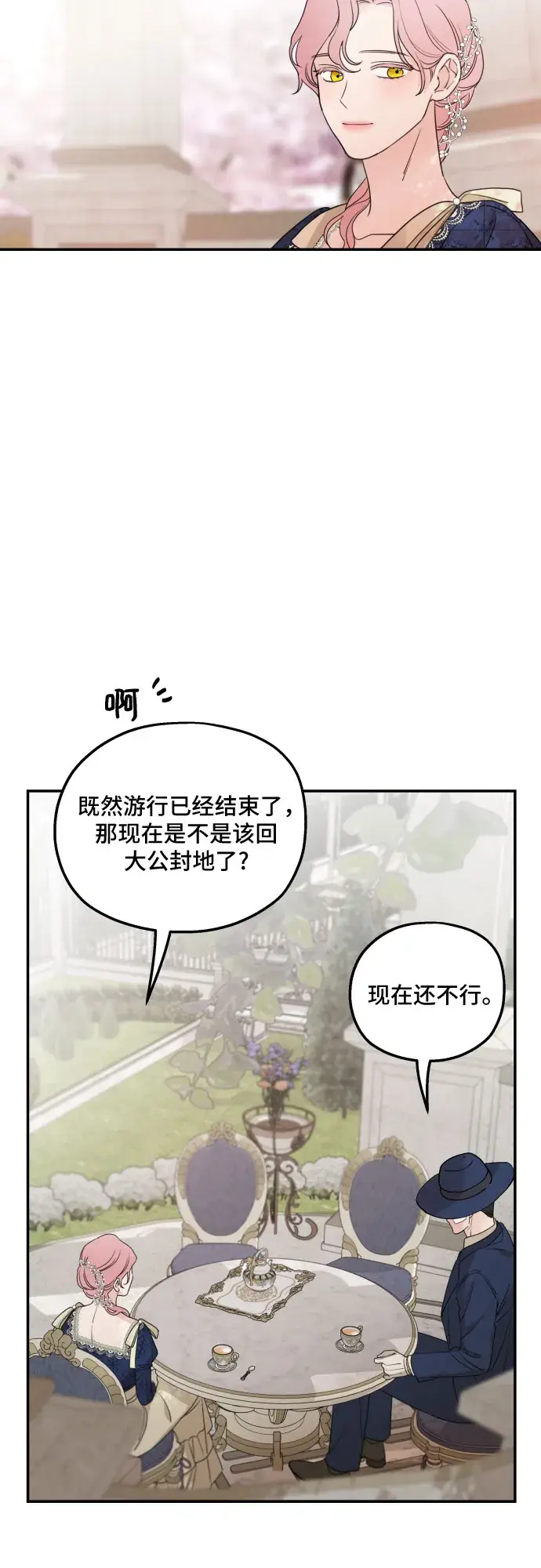 《老公对我太执着》第36话图37