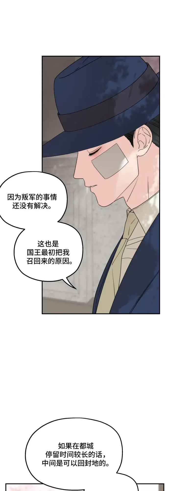《老公对我太执着》第36话图39