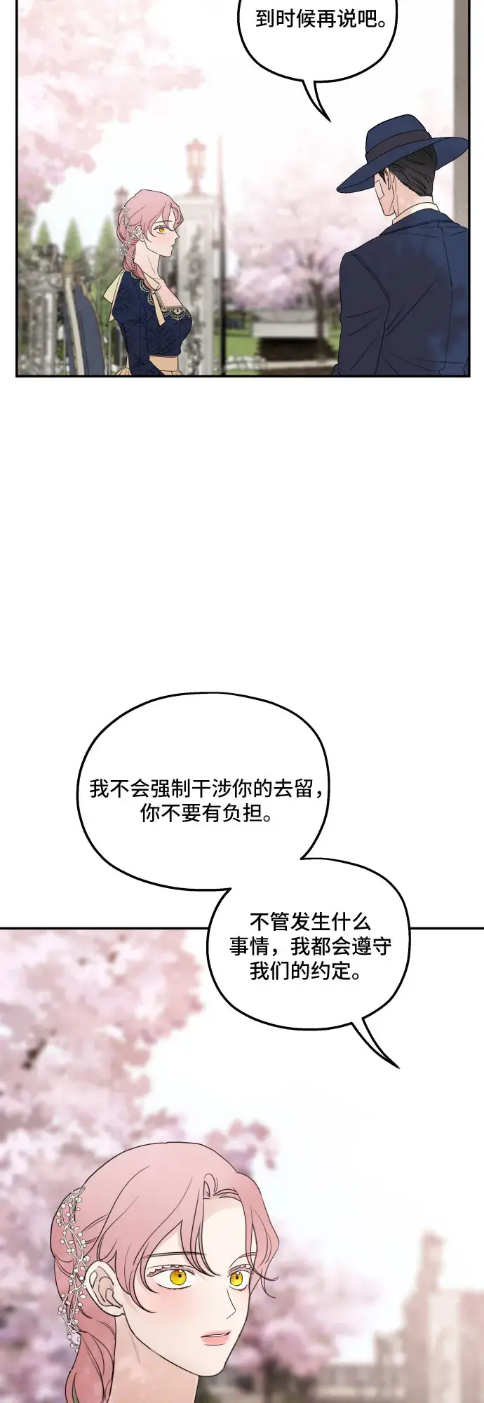 《老公对我太执着》第36话图40