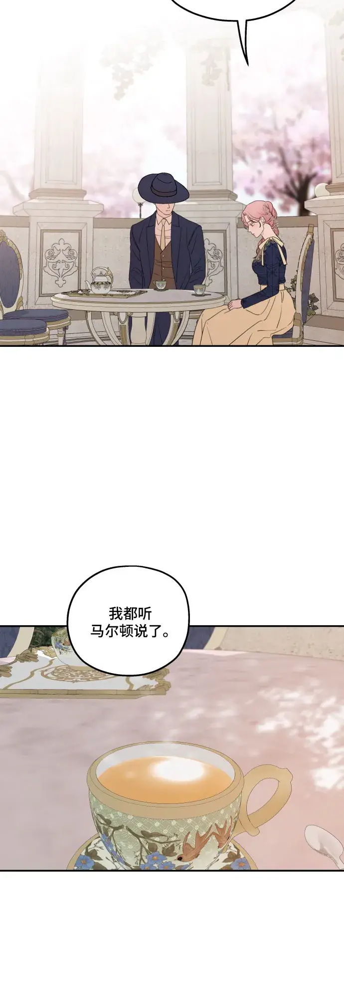 《老公对我太执着》第36话图42