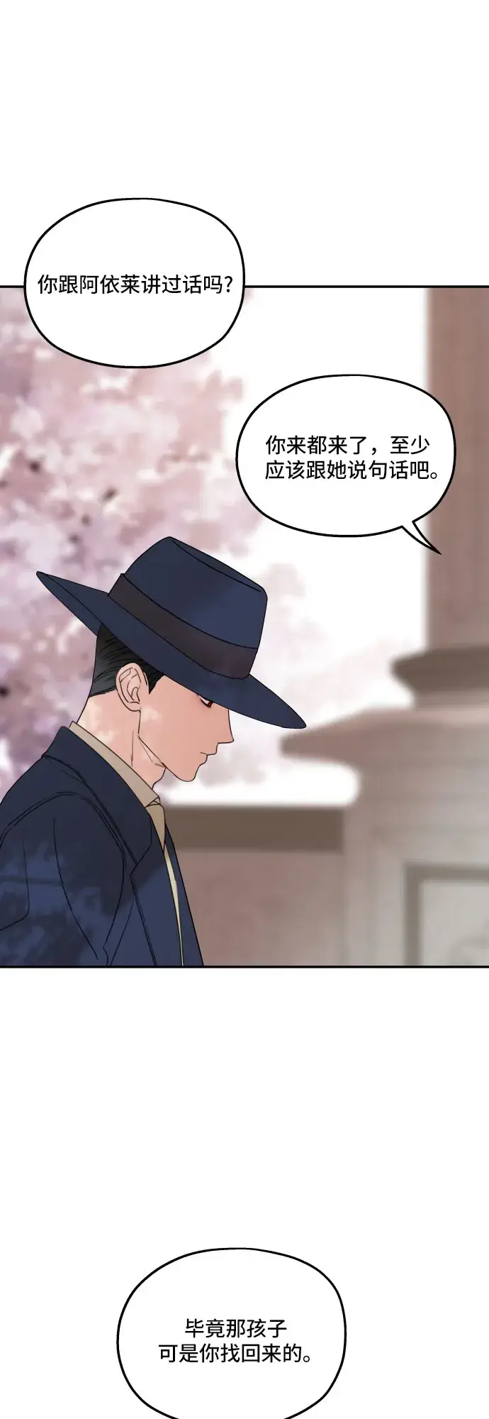 《老公对我太执着》第36话图51
