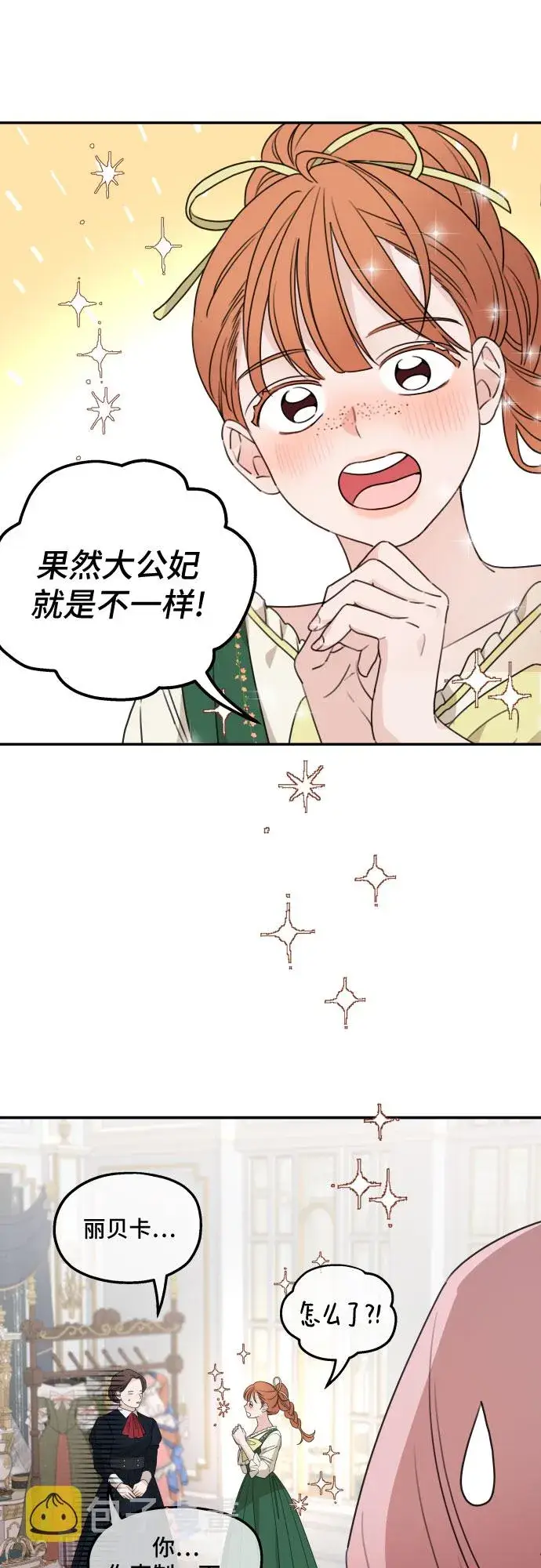 《老公对我太执着》第37话图28