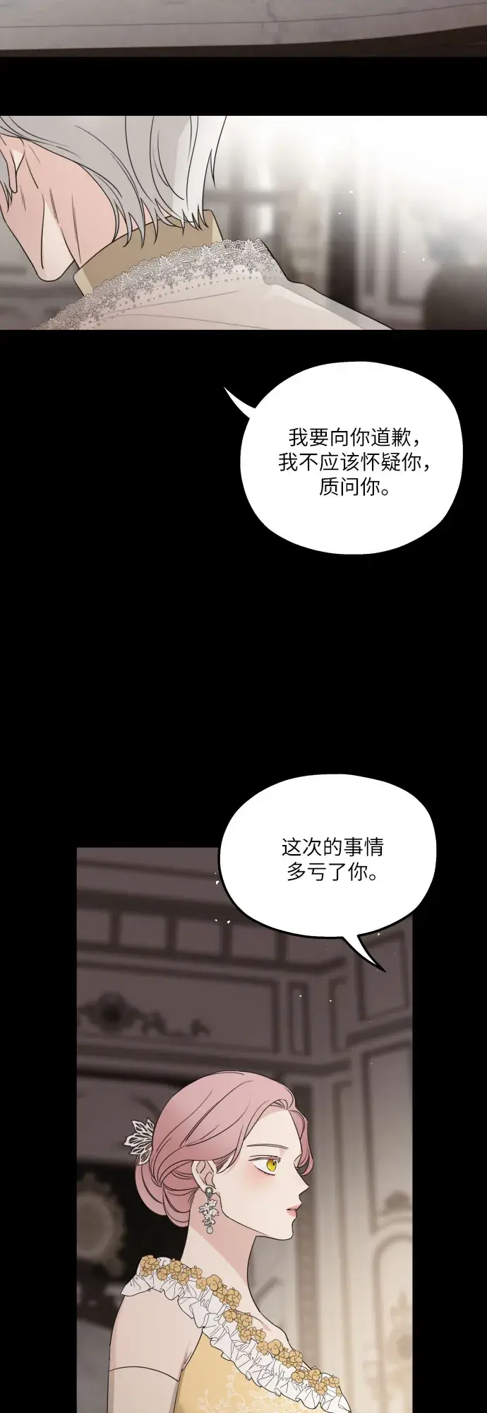 《老公对我太执着》第37话图32