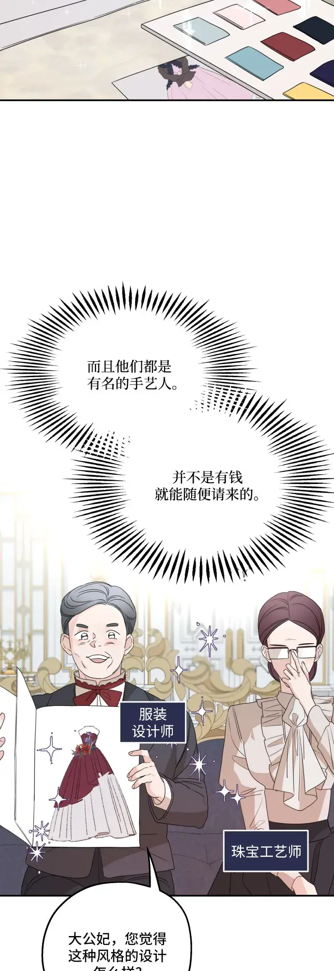 《老公对我太执着》第37话图40