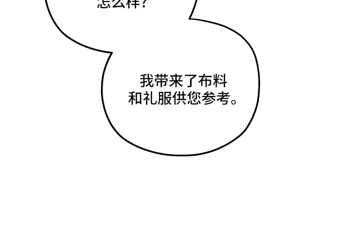 《老公对我太执着》第37话图41