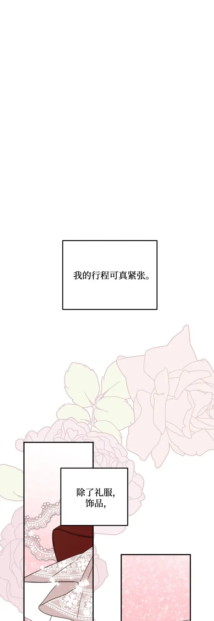 《老公对我太执着》第37话图46