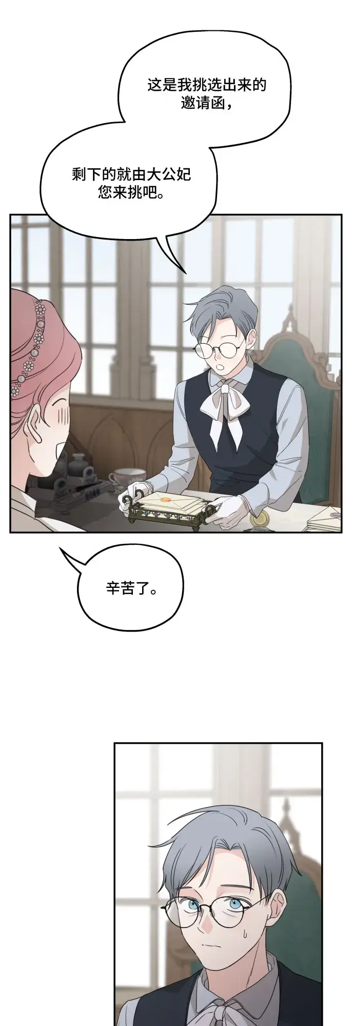 《老公对我太执着》第37话图49