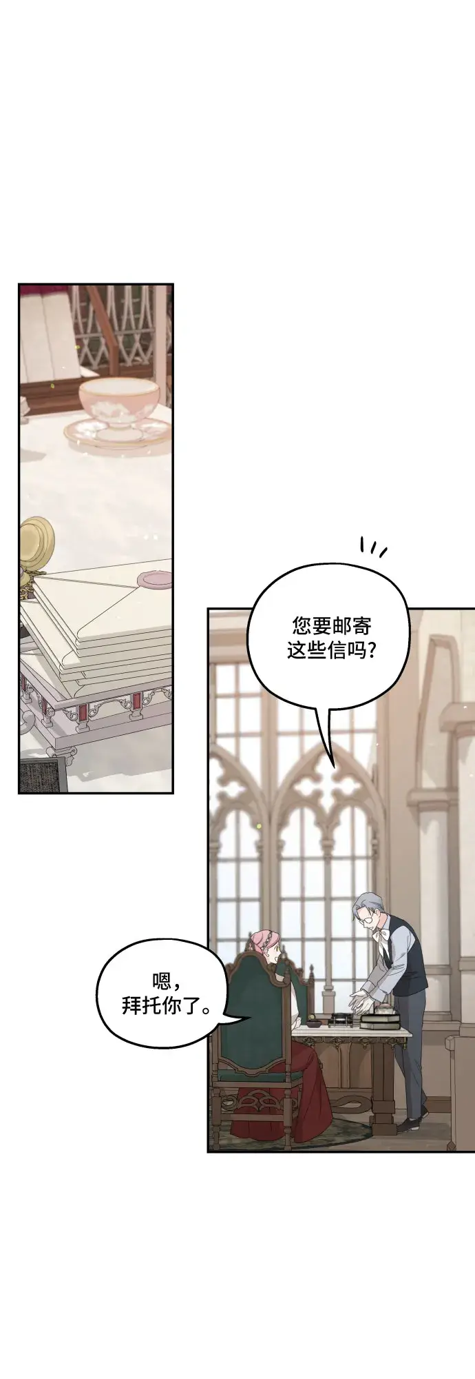 《老公对我太执着》第37话图55