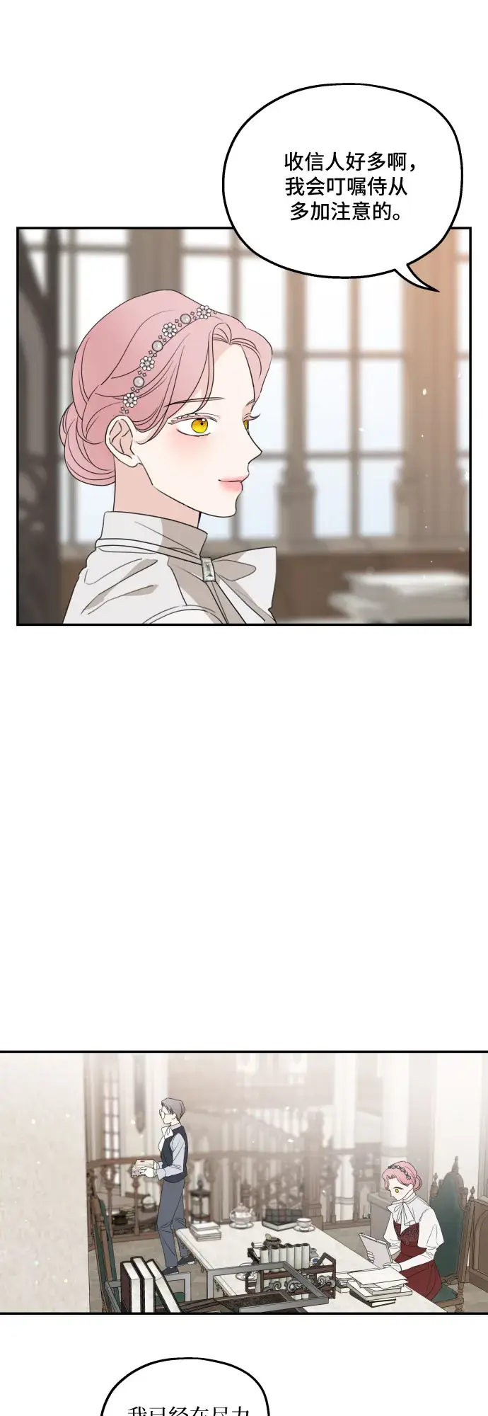 《老公对我太执着》第37话图56