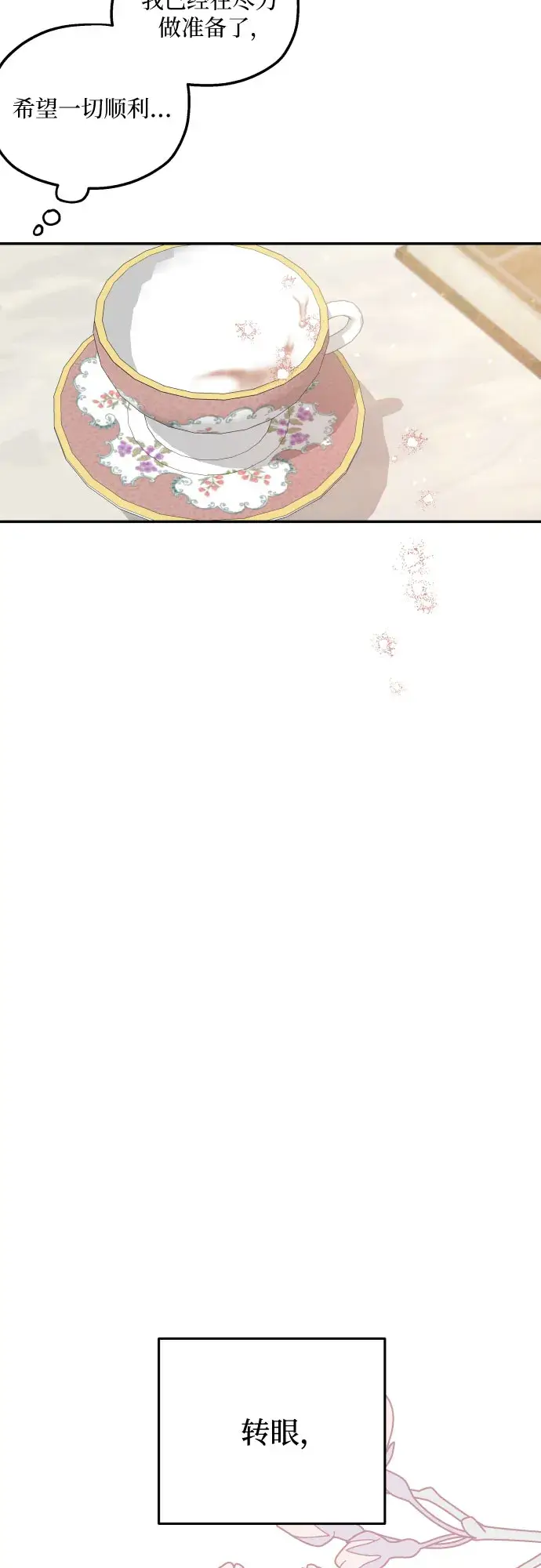 《老公对我太执着》第37话图57