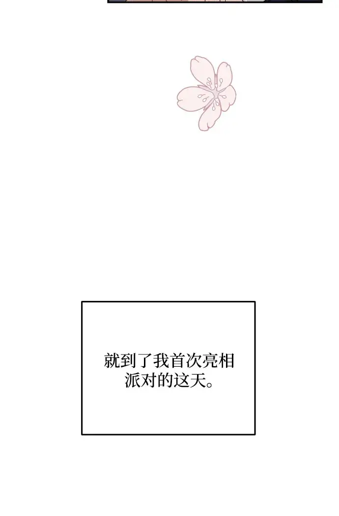 《老公对我太执着》第37话图59
